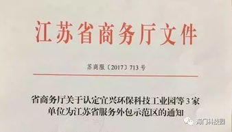 海門臨江生物醫(yī)藥科技創(chuàng)業(yè)園成功獲評江蘇省服務(wù)外包示范區(qū) 聚焦生物技術(shù)開發(fā)服務(wù)，賦能產(chǎn)業(yè)新未來