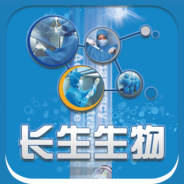 長春長生生物科技股份有限公司 生物技術開發服務領域的領航者